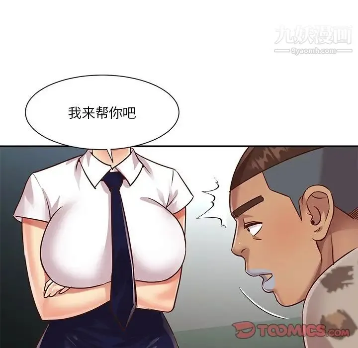 与两姐妹的同居生活 第47话 第8页
