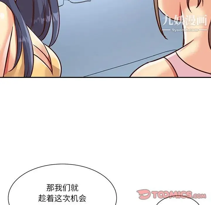 与两姐妹的同居生活 第47话 第86页