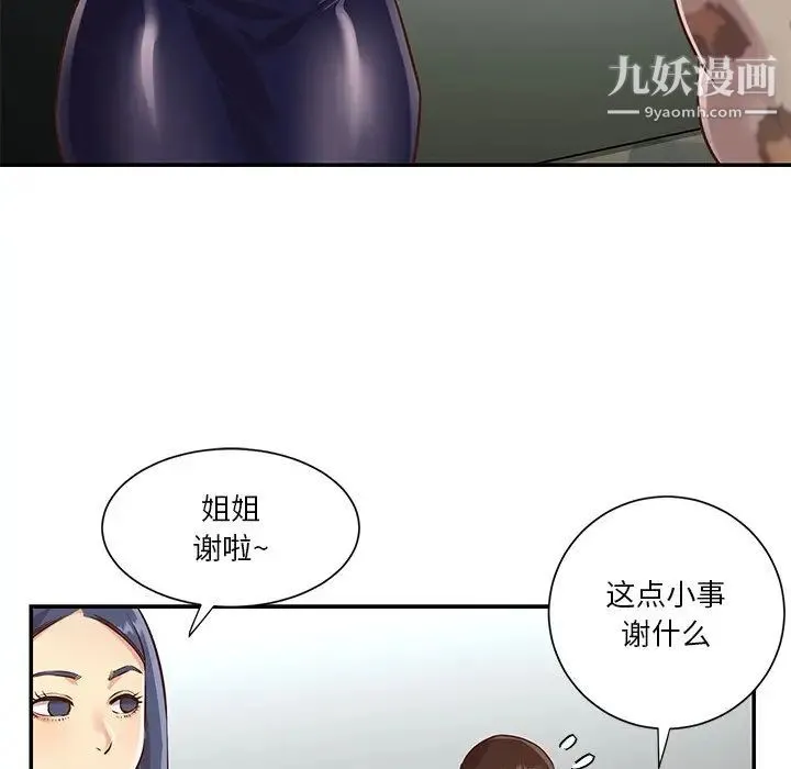 与两姐妹的同居生活 第47话 第9页