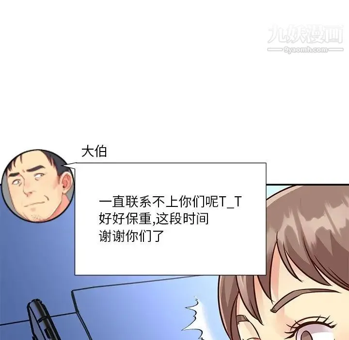 与两姐妹的同居生活 第47话 第75页