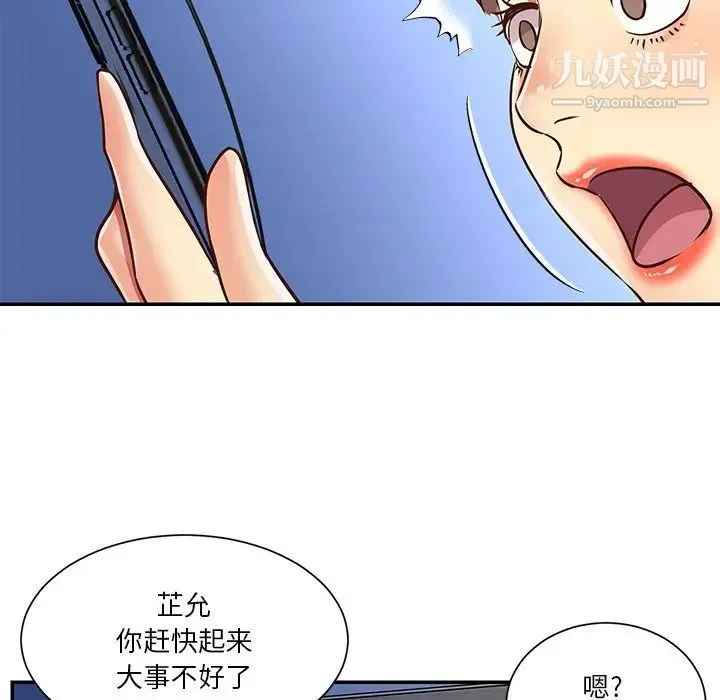 与两姐妹的同居生活 第47话 第76页