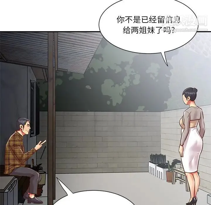 与两姐妹的同居生活 第47话 第61页