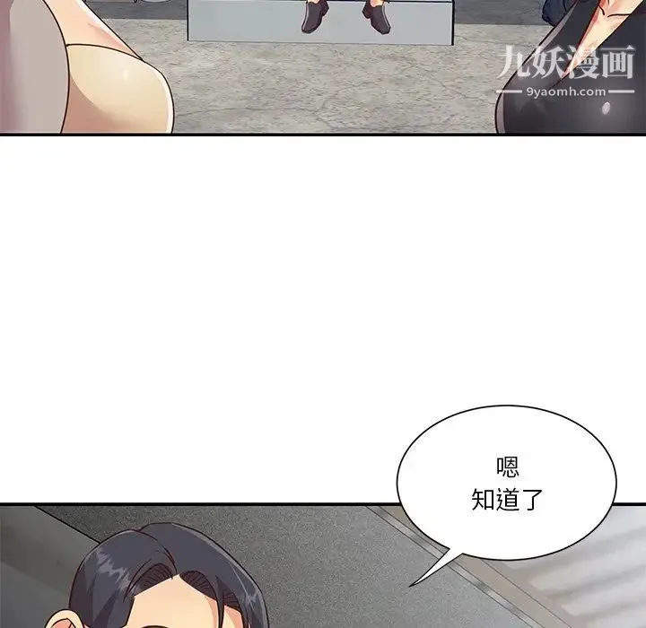 与两姐妹的同居生活 第47话 第59页