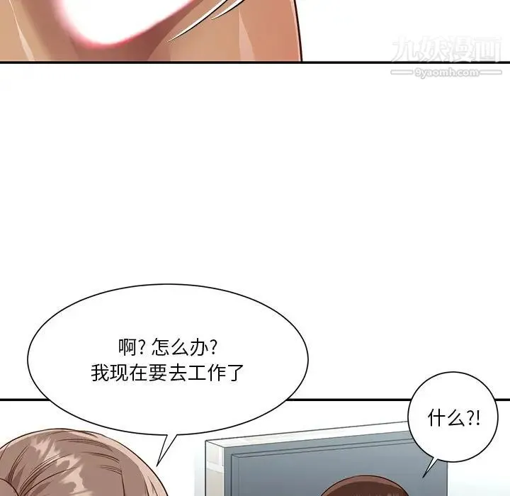 与两姐妹的同居生活 第47话 第49页