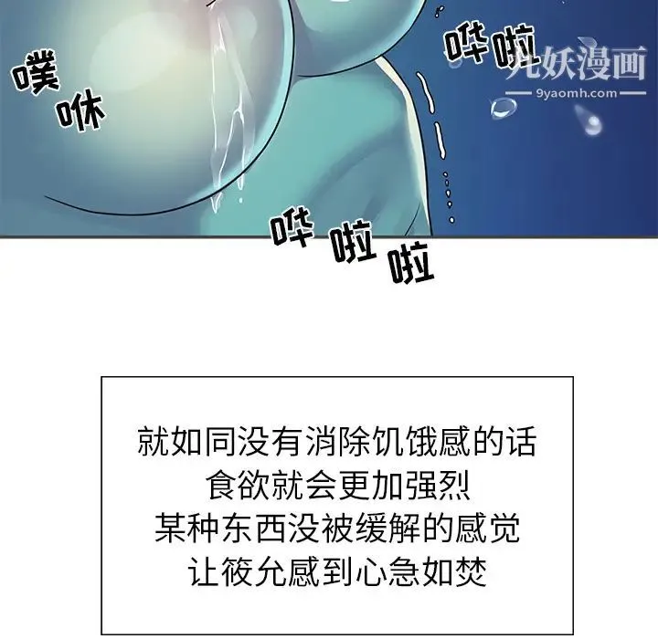 与两姐妹的同居生活 第2话 第46页