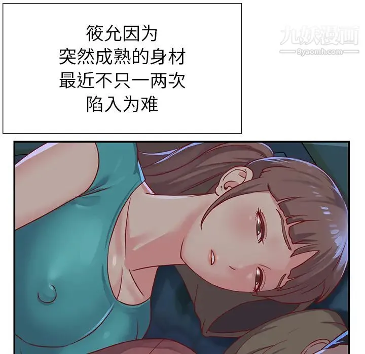 与两姐妹的同居生活 第2话 第11页