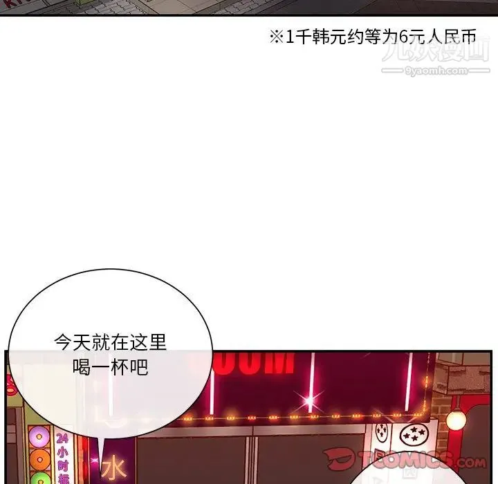 与两姐妹的同居生活 第27话 第86页
