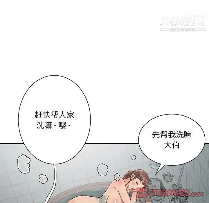 与两姐妹的同居生活 第27话 第70页