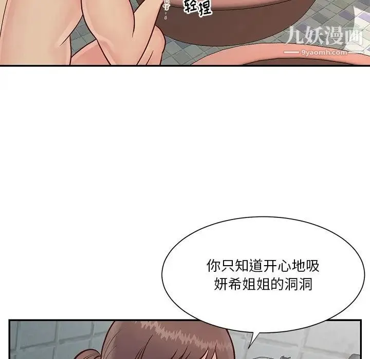 与两姐妹的同居生活 第27话 第76页