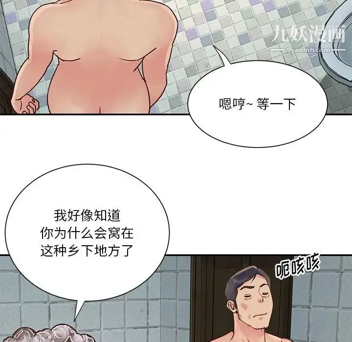 与两姐妹的同居生活 第27话 第72页