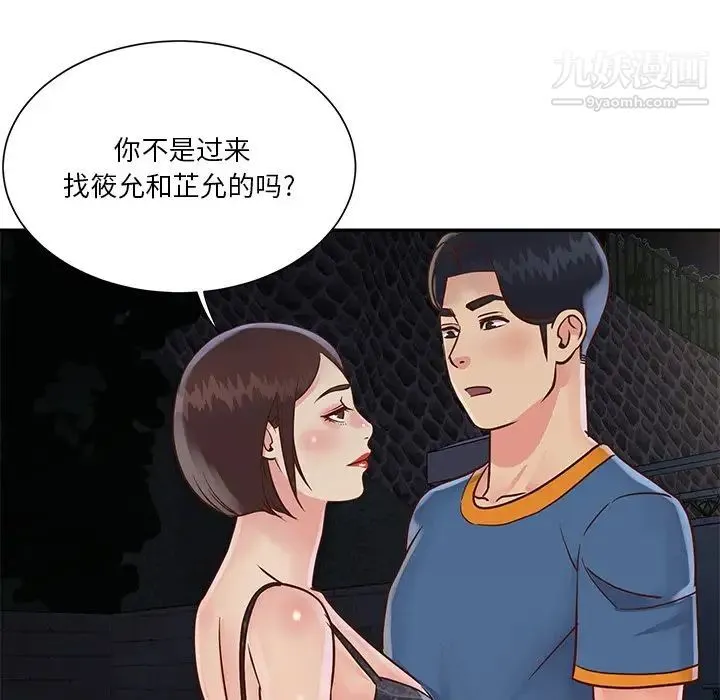 与两姐妹的同居生活 第27话 第25页