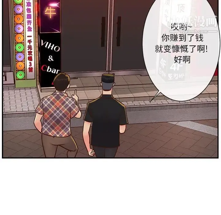与两姐妹的同居生活 第27话 第87页