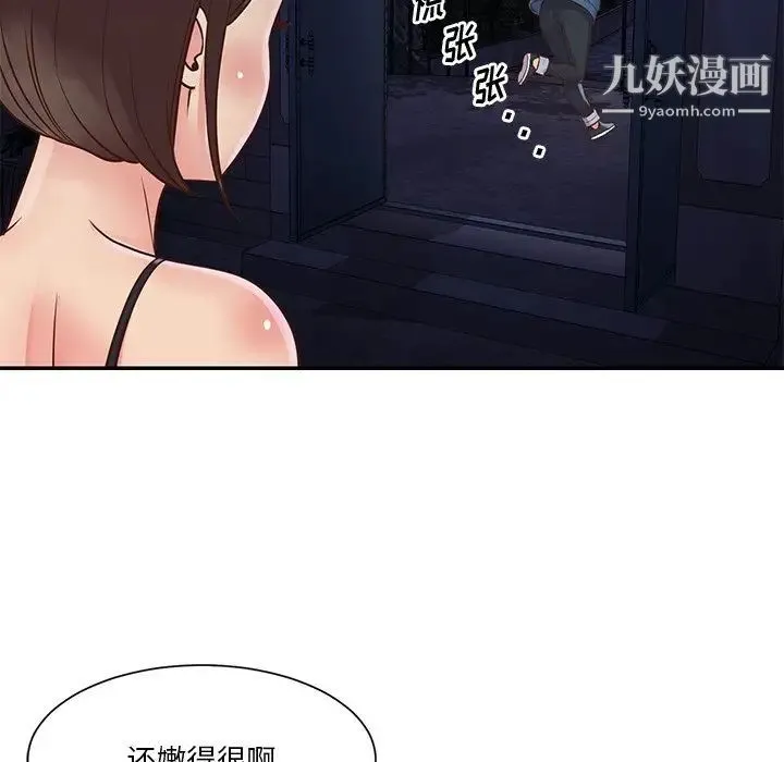 与两姐妹的同居生活 第27话 第33页