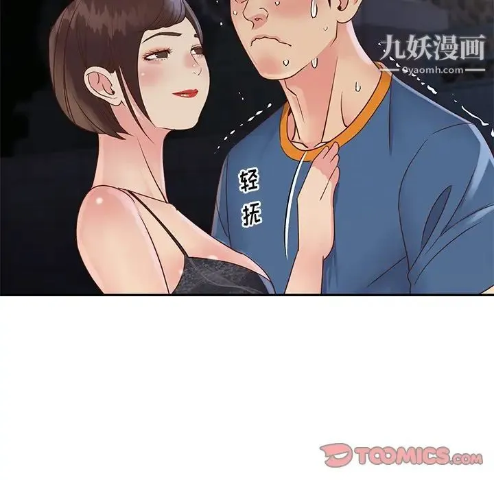 与两姐妹的同居生活 第27话 第30页