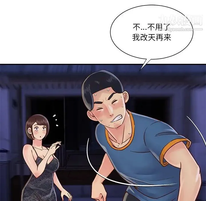 与两姐妹的同居生活 第27话 第31页