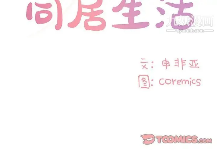 与两姐妹的同居生活 第26话 第2页