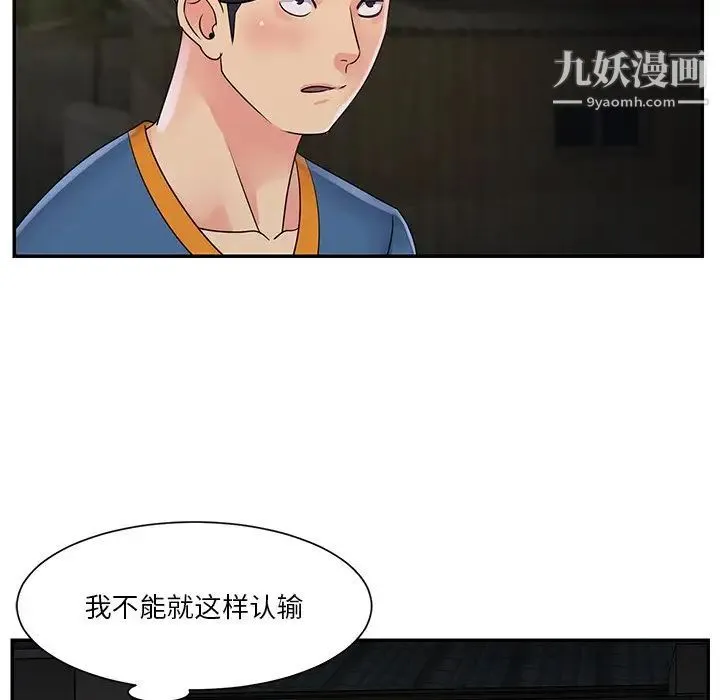 与两姐妹的同居生活 第26话 第92页