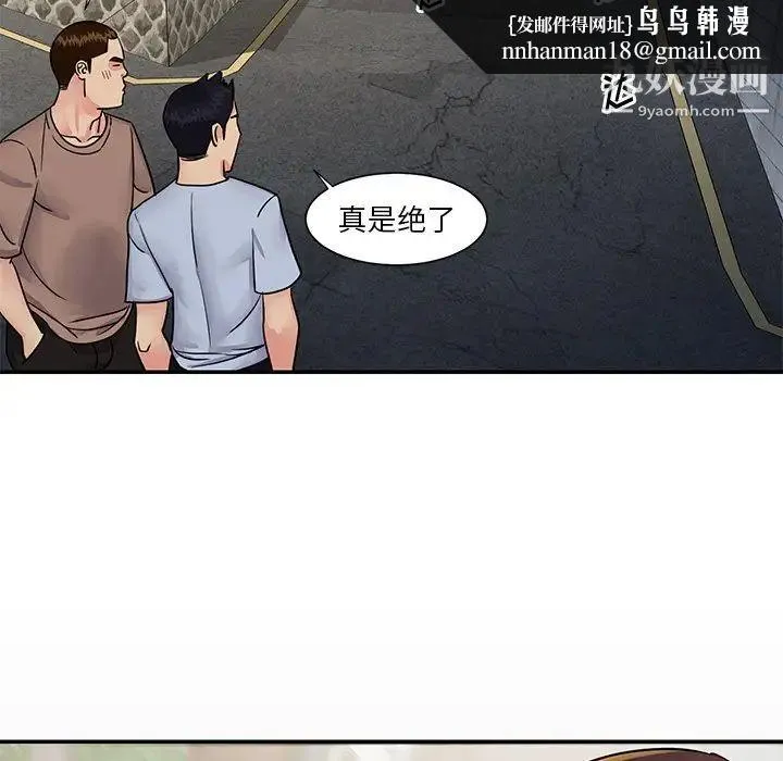 与两姐妹的同居生活 第26话 第53页
