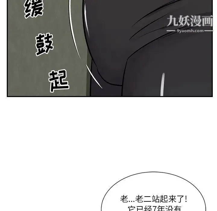 与两姐妹的同居生活 第26话 第83页