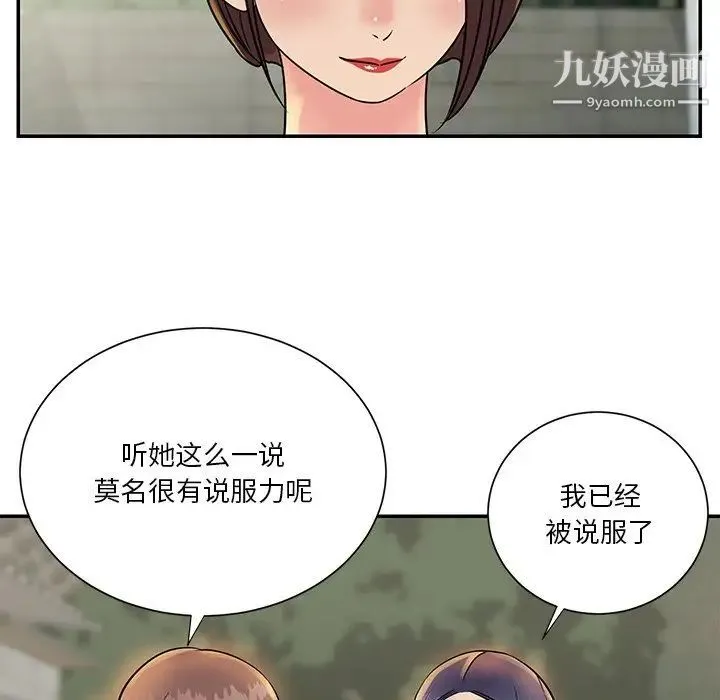 与两姐妹的同居生活 第26话 第76页