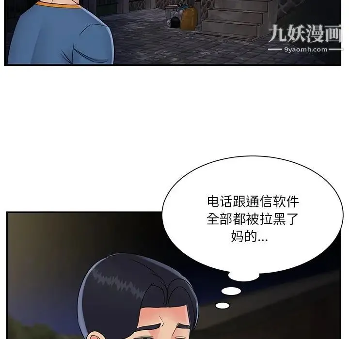 与两姐妹的同居生活 第26话 第91页