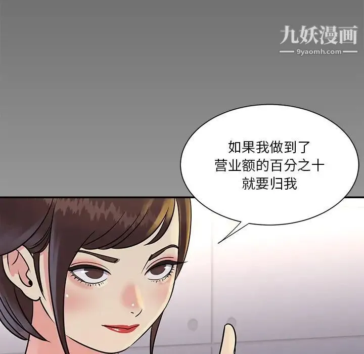 与两姐妹的同居生活 第26话 第63页