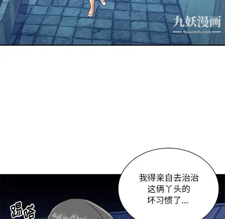 与两姐妹的同居生活 第40话 第89页