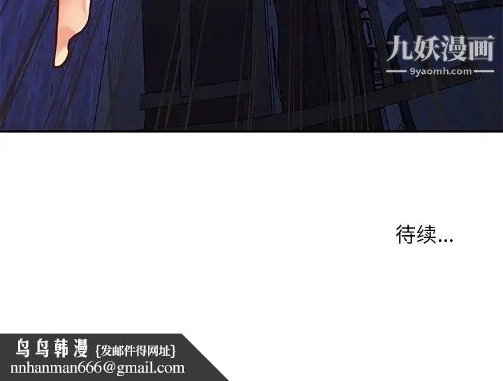与两姐妹的同居生活 第40话 第100页