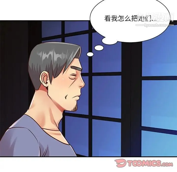 与两姐妹的同居生活 第40话 第94页