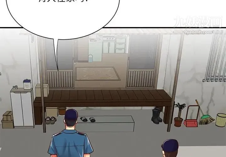 与两姐妹的同居生活 第40话 第4页