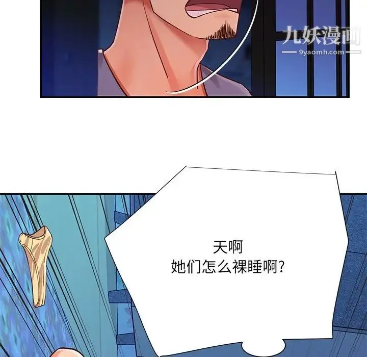 与两姐妹的同居生活 第40话 第97页