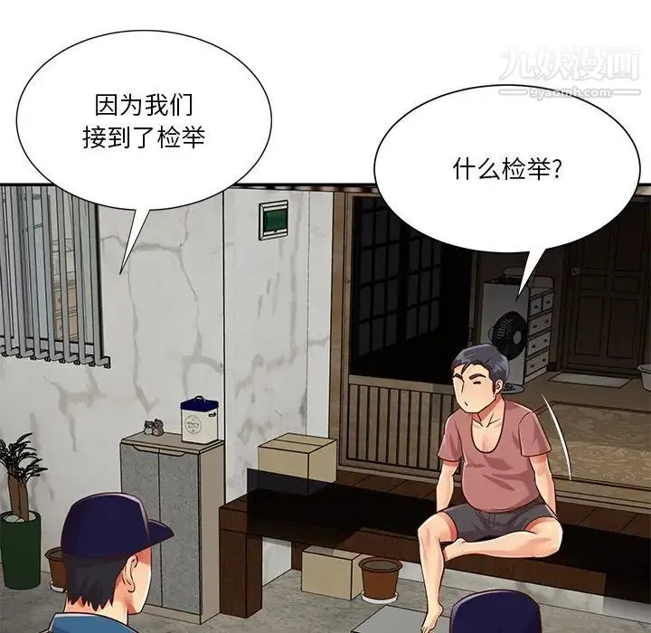 与两姐妹的同居生活 第40话 第11页