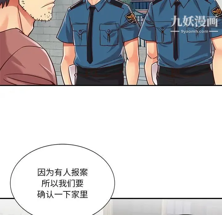 与两姐妹的同居生活 第40话 第16页