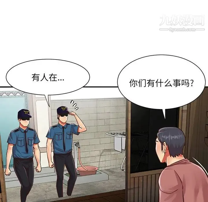 与两姐妹的同居生活 第40话 第8页