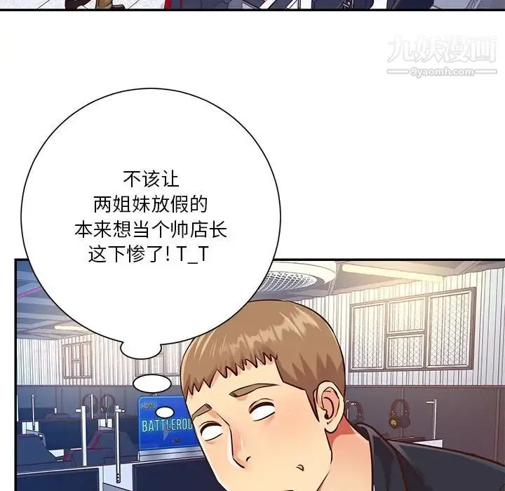 与两姐妹的同居生活 第40话 第85页