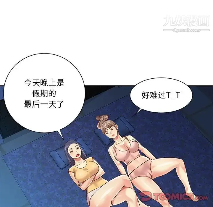 与两姐妹的同居生活 第40话 第78页