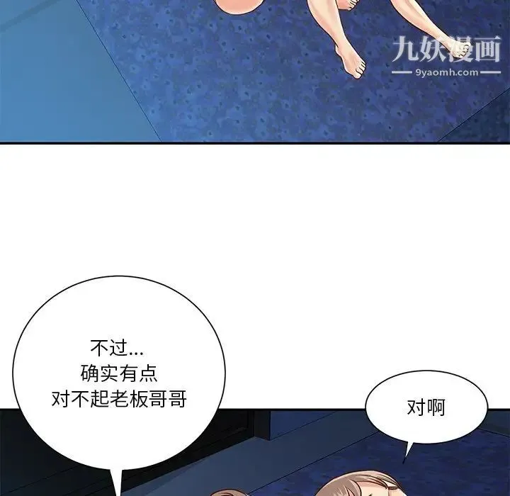 与两姐妹的同居生活 第40话 第79页