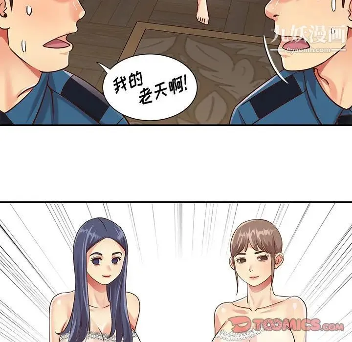 与两姐妹的同居生活 第40话 第50页