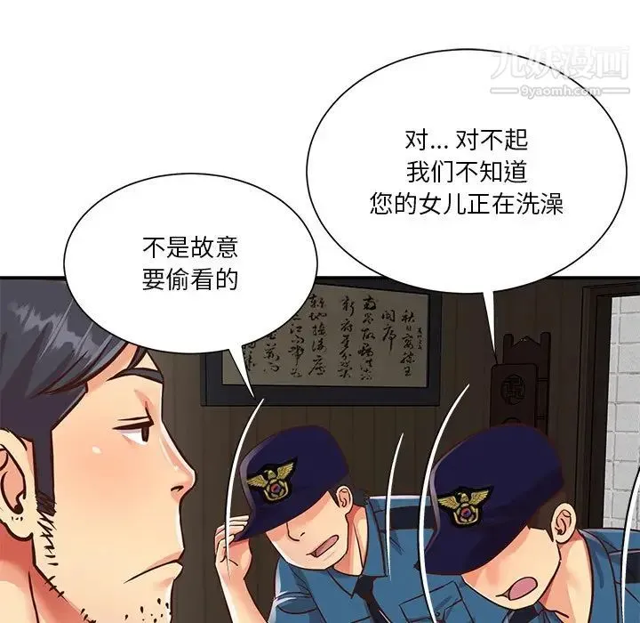 与两姐妹的同居生活 第40话 第45页