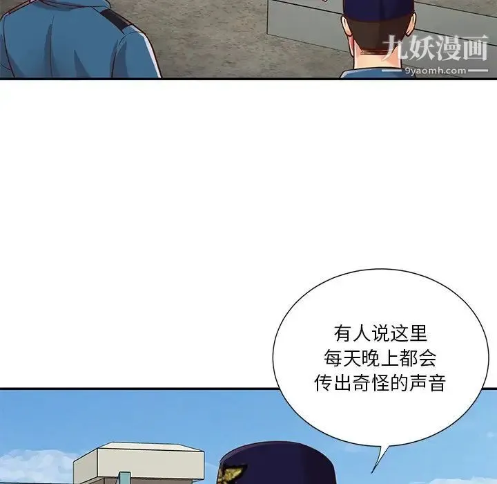 与两姐妹的同居生活 第40话 第12页