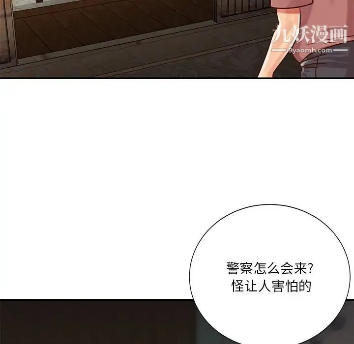 与两姐妹的同居生活 第40话 第9页