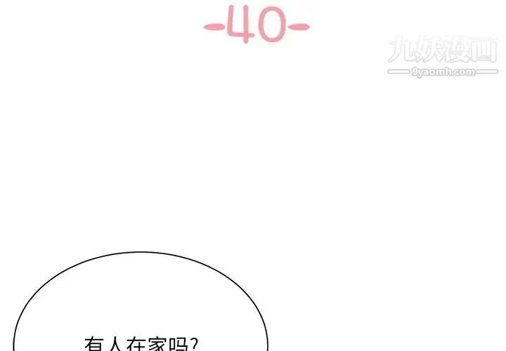 与两姐妹的同居生活 第40话 第3页