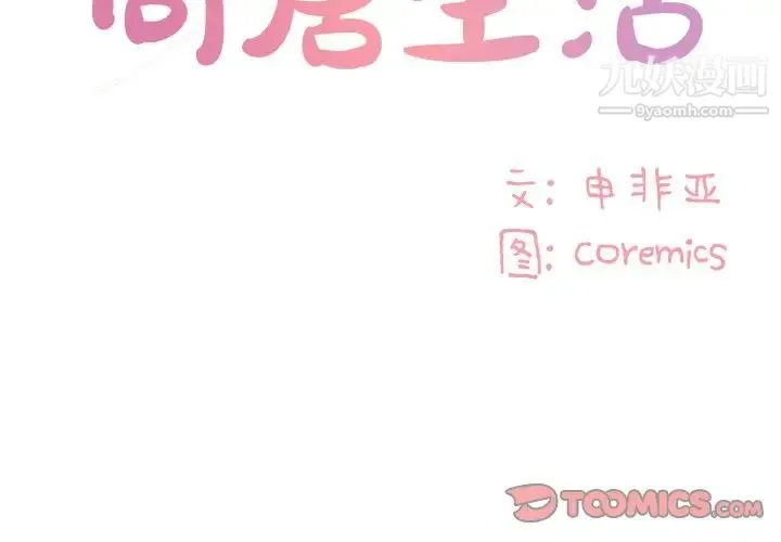 与两姐妹的同居生活 第40话 第2页