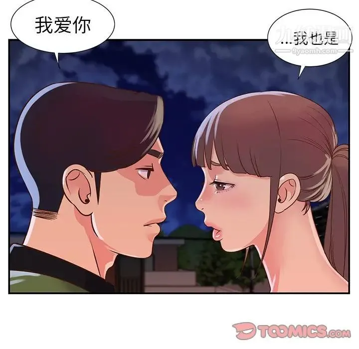 与两姐妹的同居生活 第16话 第74页