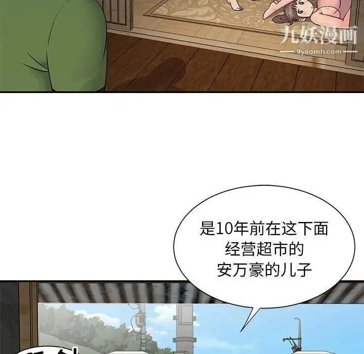 与两姐妹的同居生活 第16话 第9页
