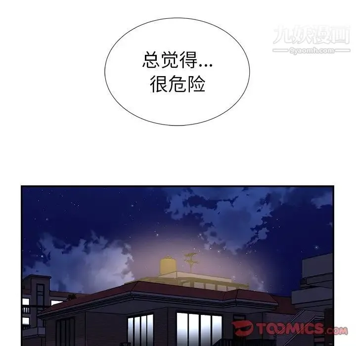 与两姐妹的同居生活 第16话 第42页