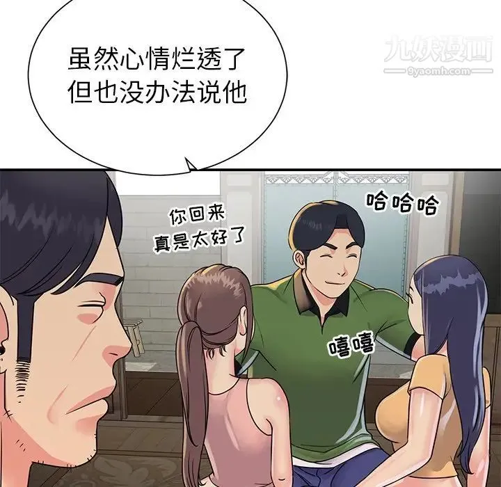 与两姐妹的同居生活 第16话 第24页