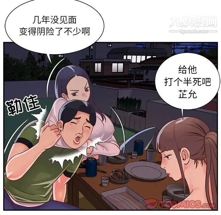与两姐妹的同居生活 第16话 第54页