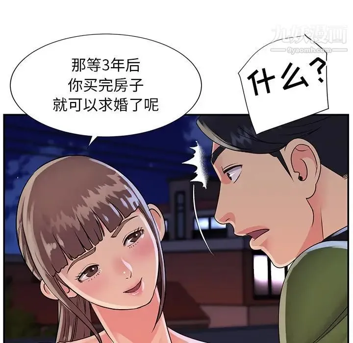 与两姐妹的同居生活 第16话 第71页