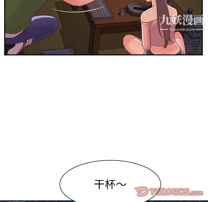与两姐妹的同居生活 第16话 第46页